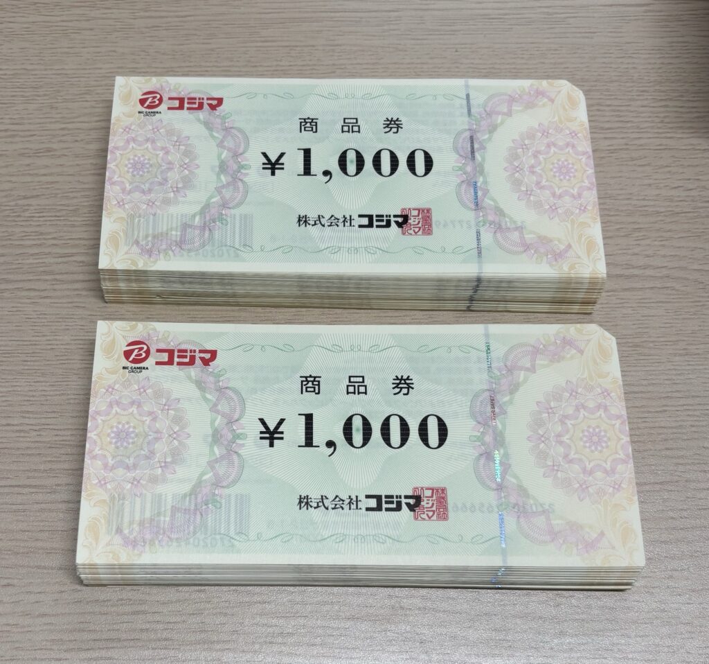 コジマ商品券